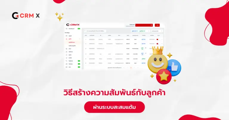 วิธีสร้างความสัมพันธ์กับลูกค้า ผ่านระบบสะสมแต้ม