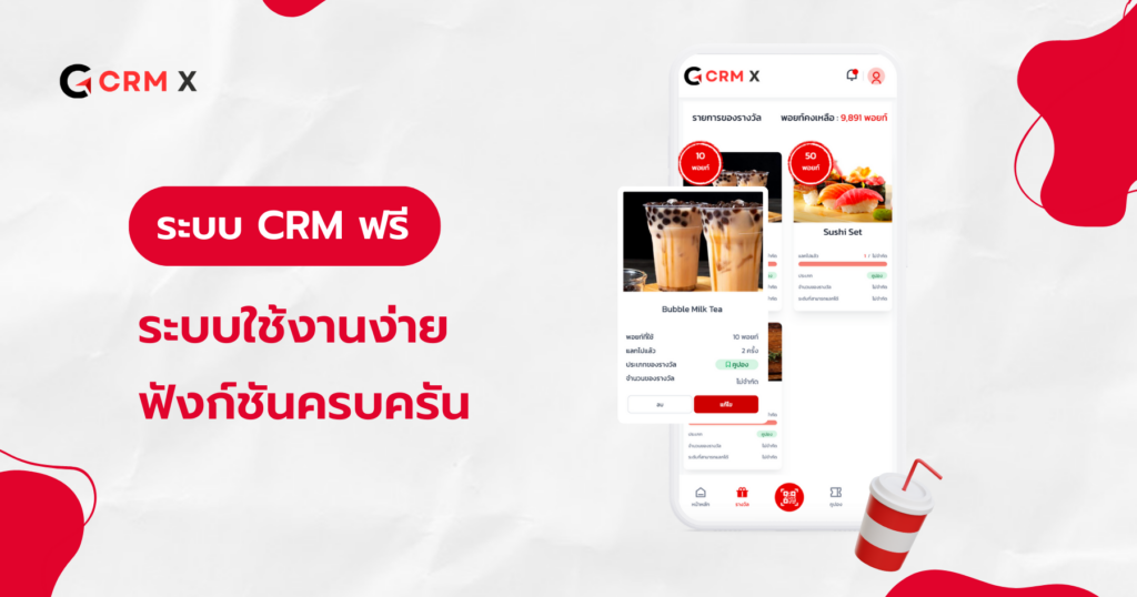 ระบบ CRM ฟรี พร้อมแพ็กเกจเสริม ระบบใช้งานง่าย ฟังก์ชันครบครัน