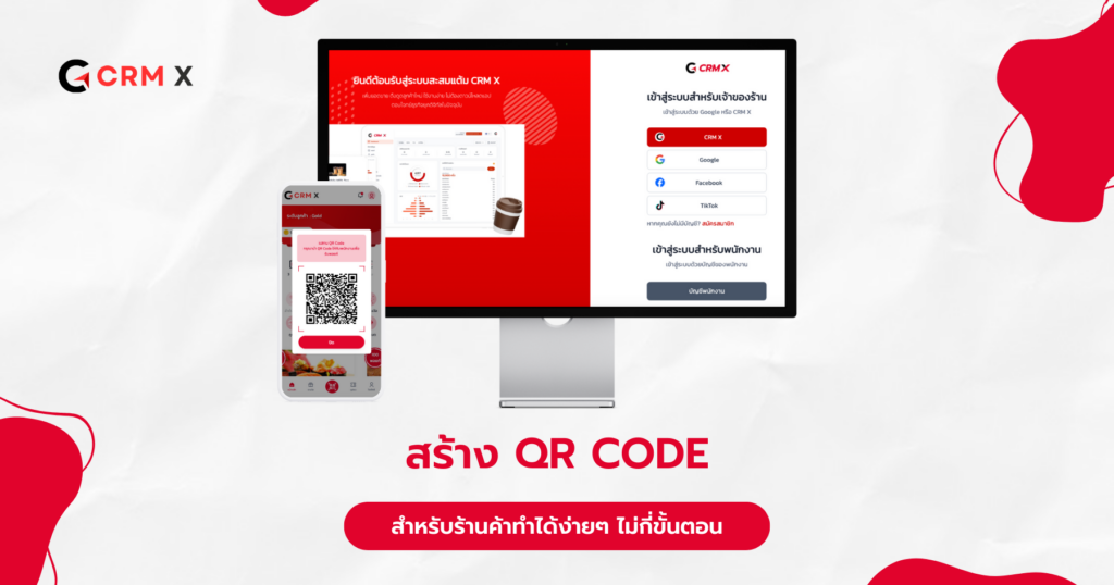 เทคโนโลยีสมัยใหม่ สร้าง QR Code สำหรับร้านค้าทำได้ง่ายๆ ไม่กี่ขั้นตอน