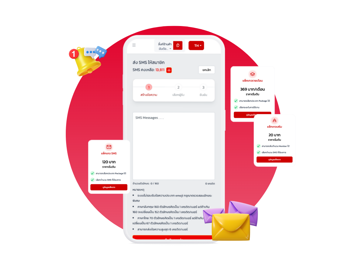 SMS Broadcast ส่งโปรโมชั่นถึงลูกค้า
