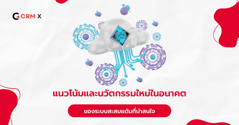 แนวโน้มและนวัตกรรมใหม่ในอนาคตของระบบสะสมแต้มที่น่าสนใจ
