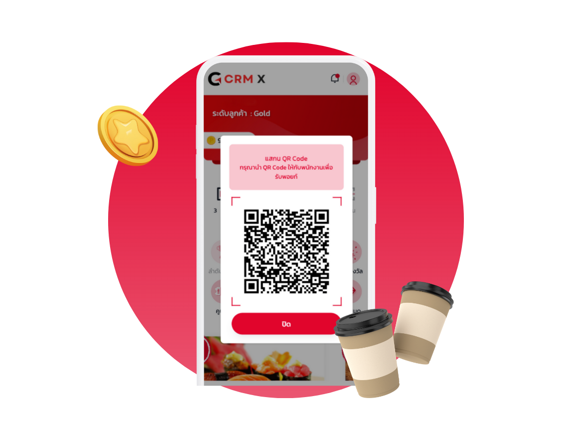 แสกน QR Code แลกของรางวัล