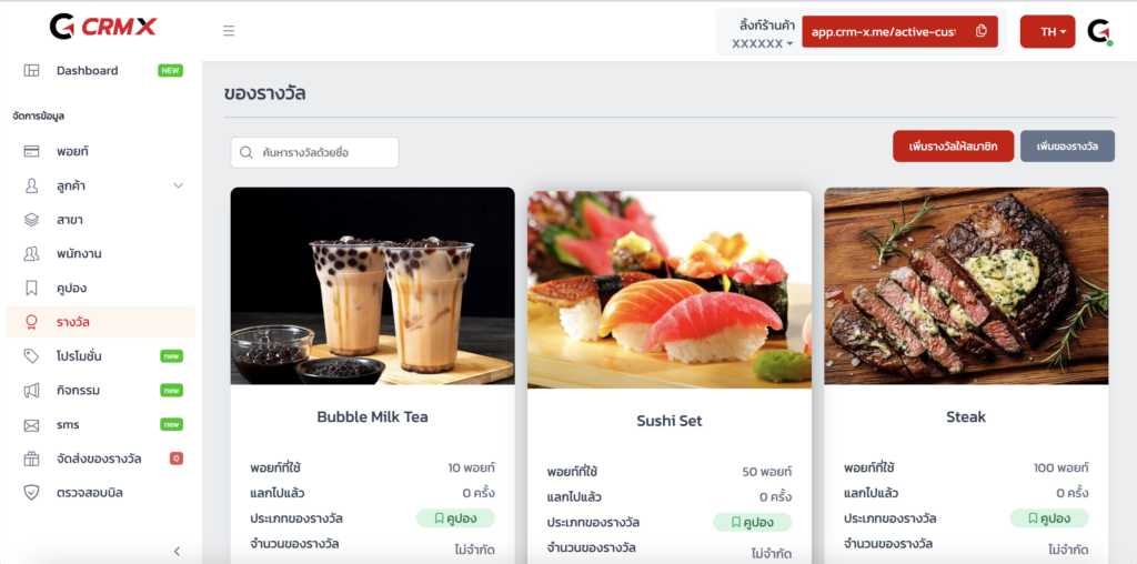 ตั้งค่าของรางวัลร้านของคุณ