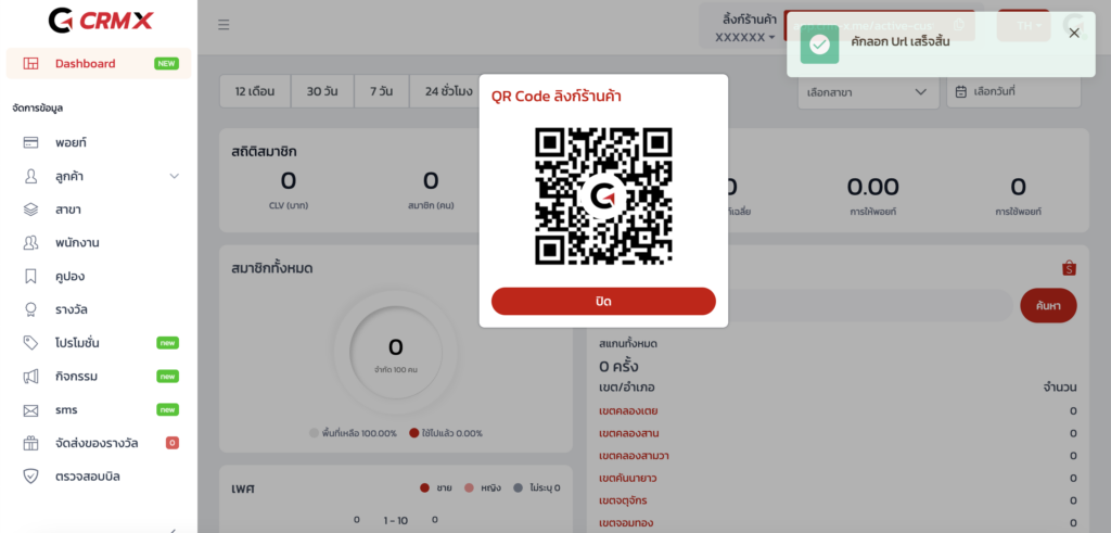 นำลิ้งร้านค้าหรือ QR Code ให้กับลูกค้า