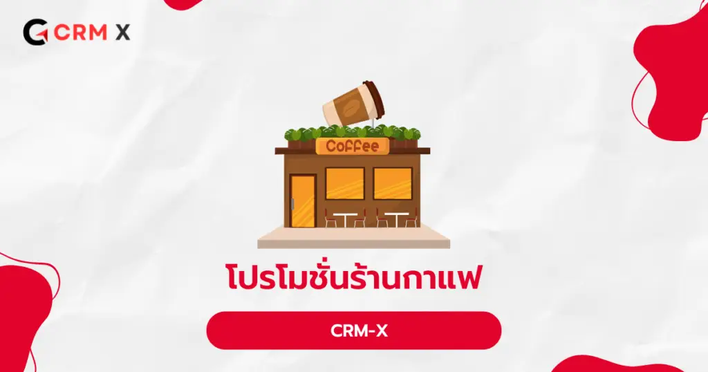 โปรโมชั่นร้านกาแฟ