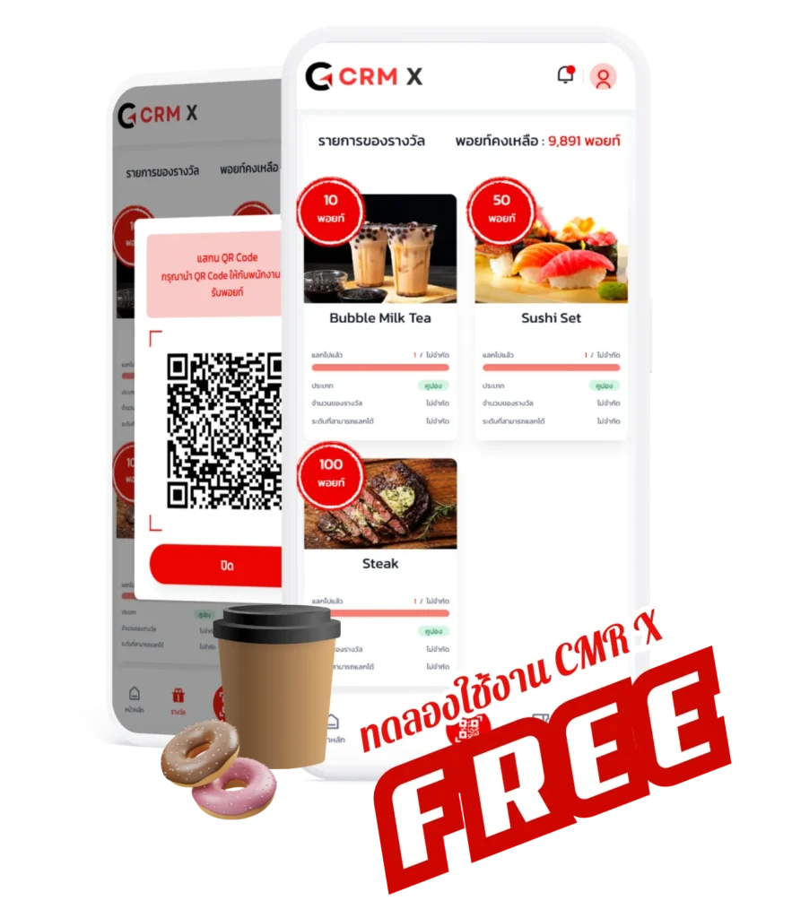 banner crmx ระบบสะสมแต้ม
