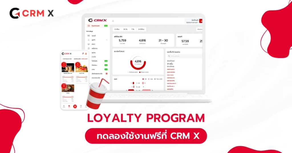 Loyalty Program