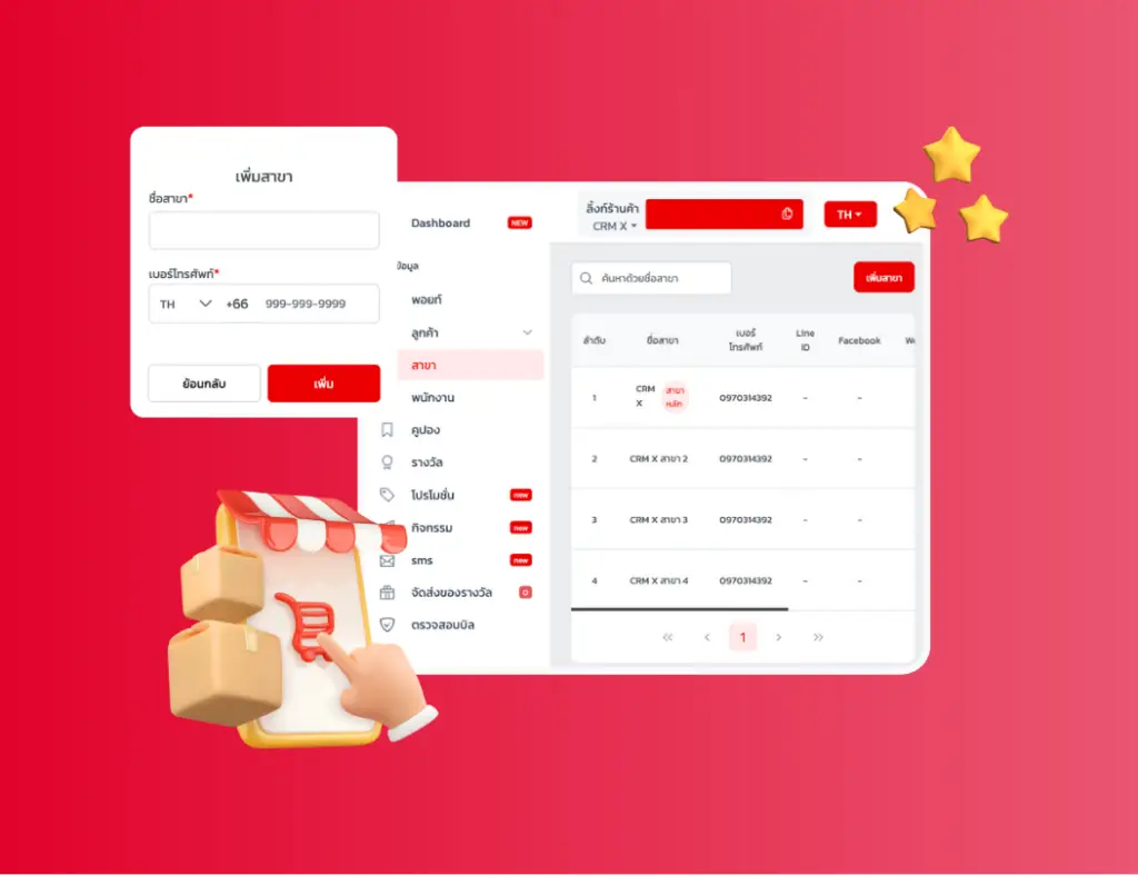 ระบบ CRM ร้านอาหารหลายสาขา
