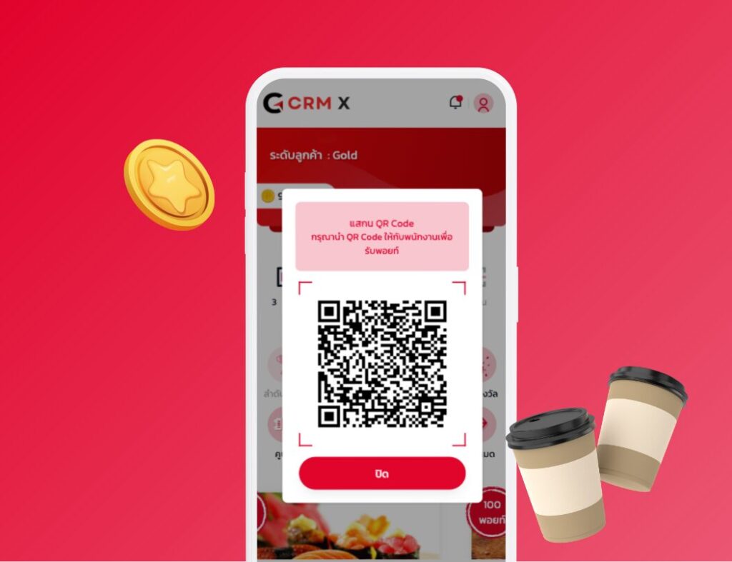 หน้ารับแต้มระบบสะสมแต้ม QR Code